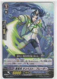 蒼嵐兵 テンペスト・ブレーダー　C